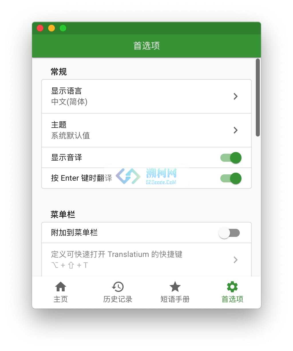 Translatium v50.0.0 中文版 超快的mac翻译工具