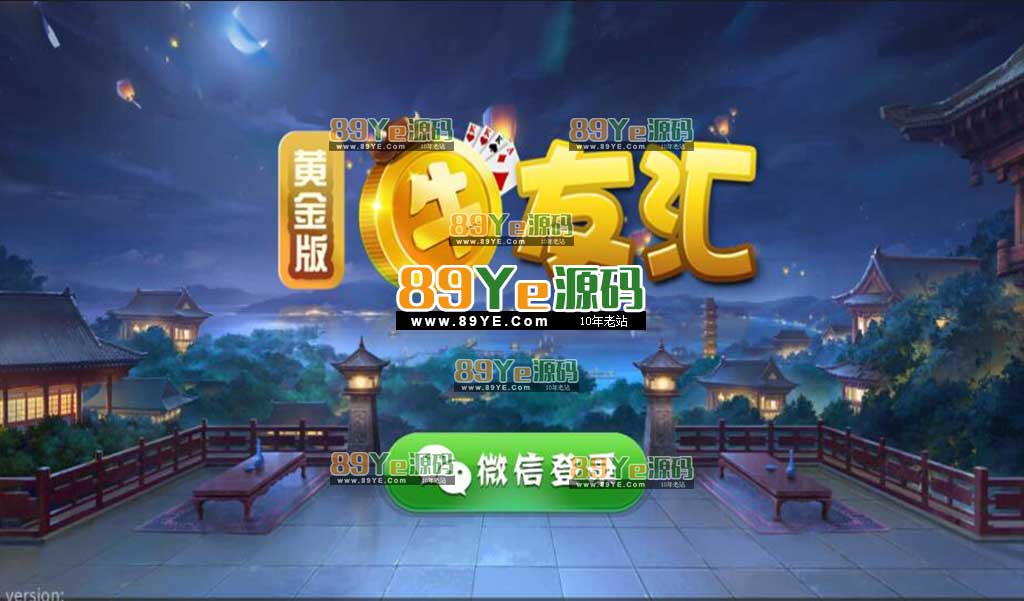 是否测试：测试，需要解密lua文件，本站有破解LUAC文件的软件 运营版服务器里下载下来的！也是网狐二开的版本！ 完整组件:服务端+网站+数据库+ip配置器+机器码