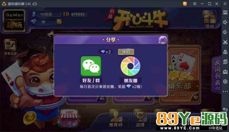 实话实说，不吹牛，这款别人都是卖钱的，外面坛子里面没一个可以用的，我们也是花钱买来的，亲测完美。 控制带搓牌，选牌 9人牛牛带明牌控制，疯狂模式 多