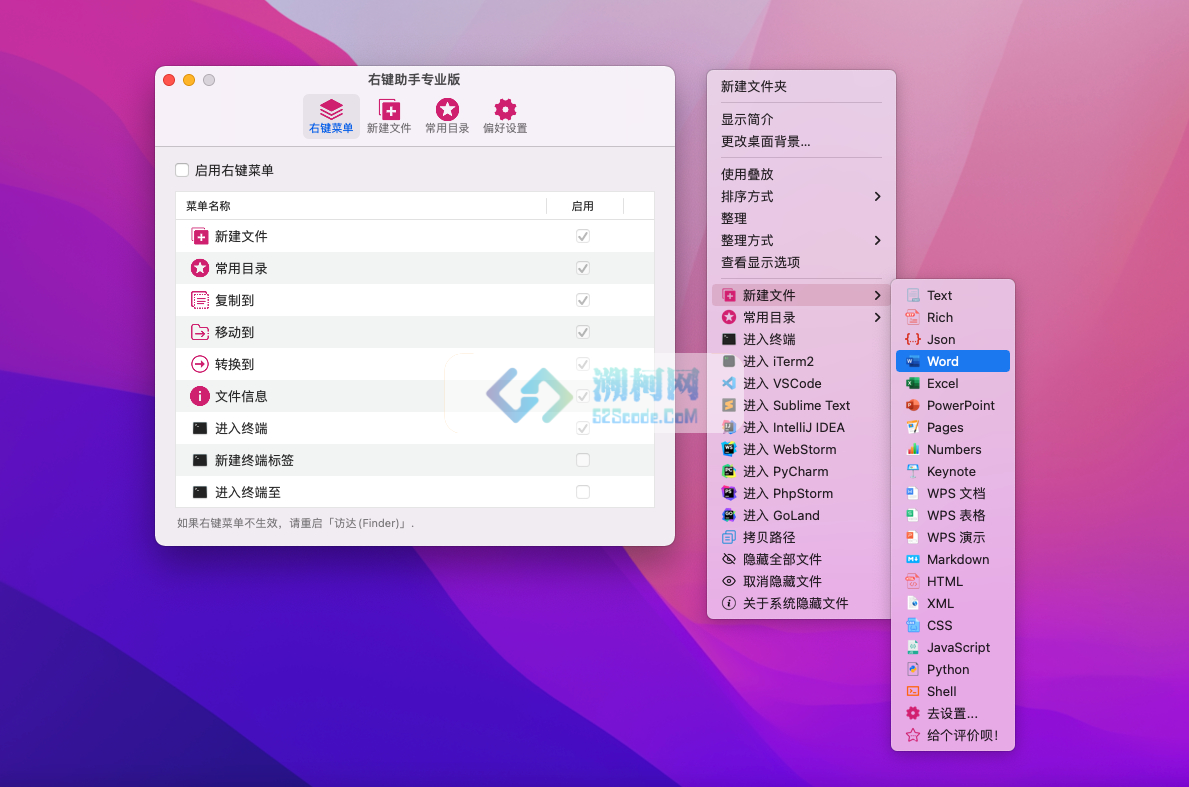右键助手专业版MouseBoost Pro v3.6.7 让你的右键和win一样丰富
