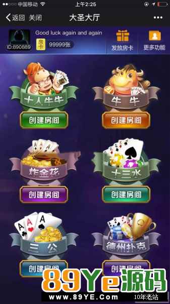 站长亲测新版H5 大圣 棋牌源码，透视+座位点控+防反杀，带完整服务端，后台，数据库和文字教程。 目前游戏能玩的有十三人牛牛、十人牛牛和炸金花，带透视，