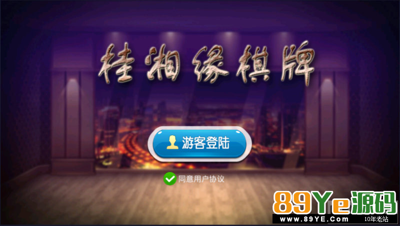 说实话，太地方了，地方麻将，需要的就自己下吧 桂湘缘棋牌JS版本，桂林字牌及扯胡子.程序由JS开发，手端为JS，后台为ASP。 房卡加俱乐部游戏有：桂林字牌，