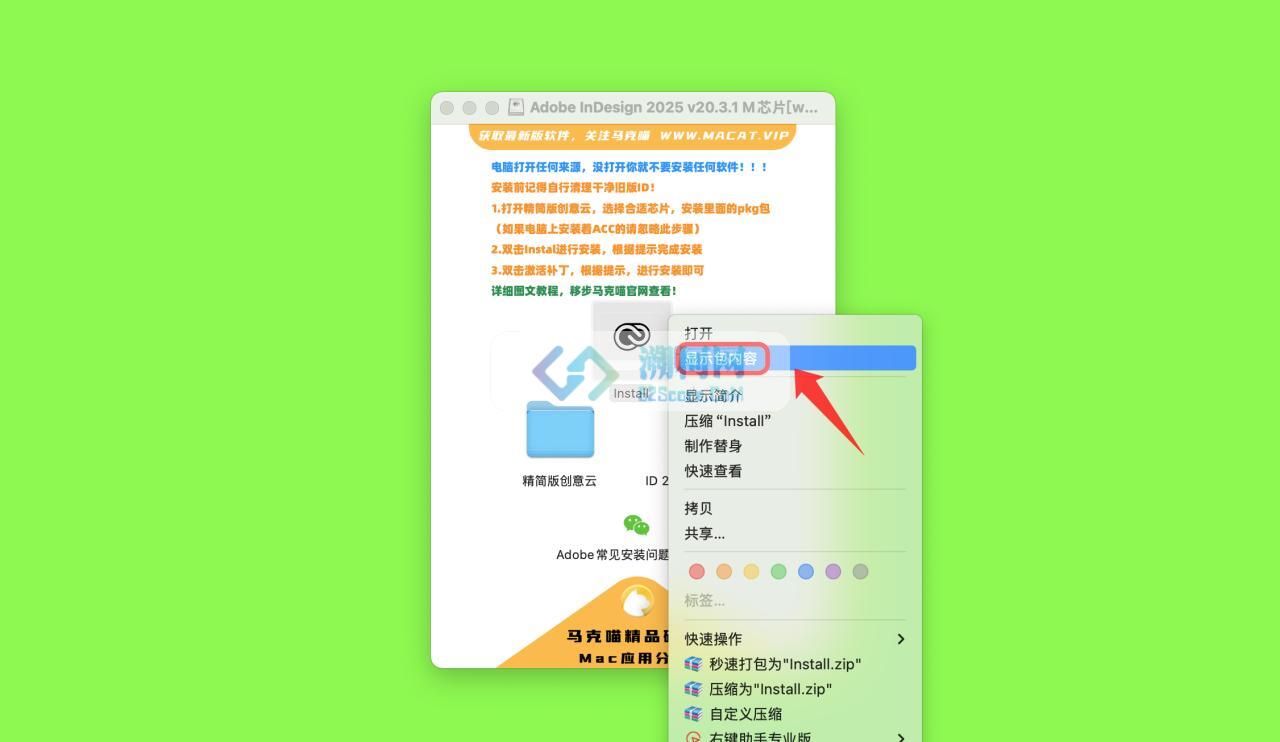 Adobe InDesign 2025 for Mac v20.3.1 中文激活版 M芯片专用(id 2025)
