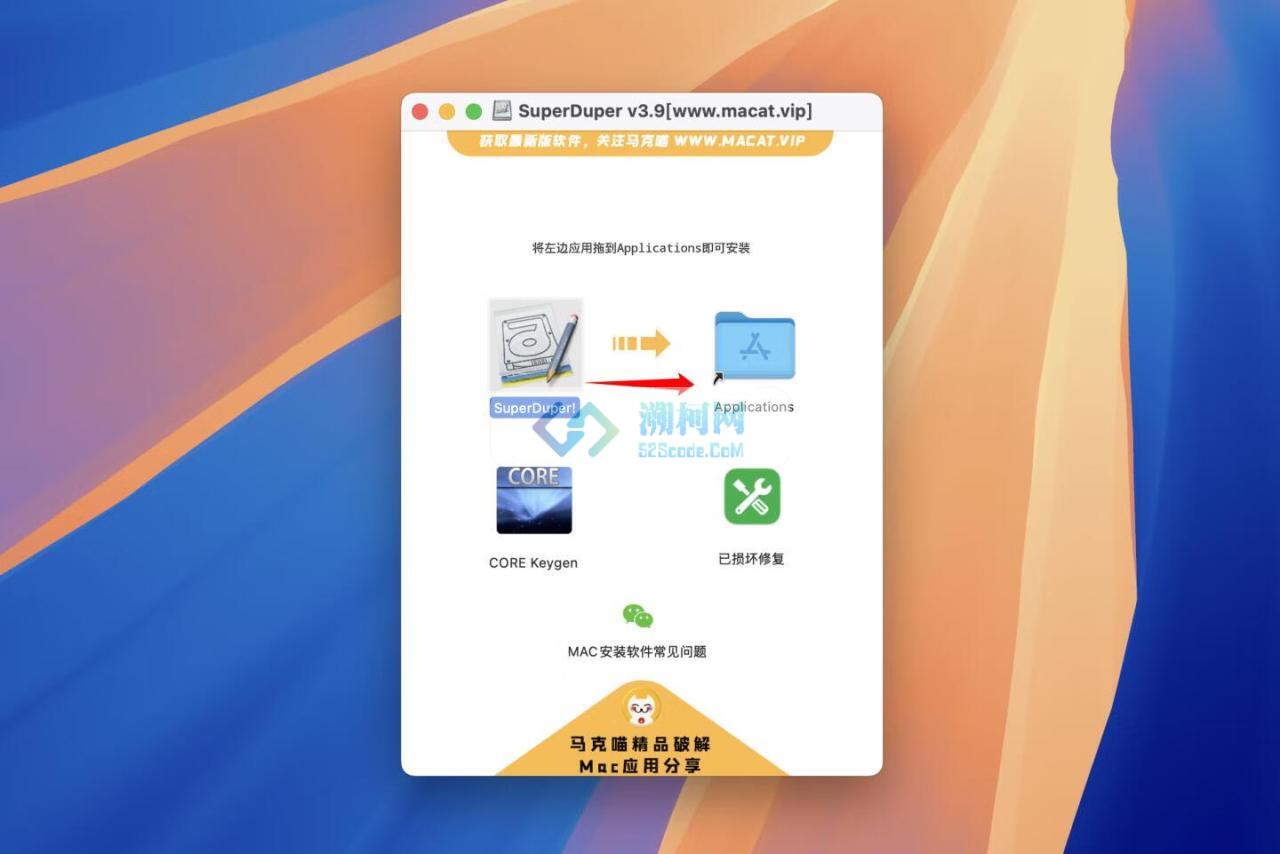 SuperDuper! for mac v3.10.0 直破版 数据恢复软件