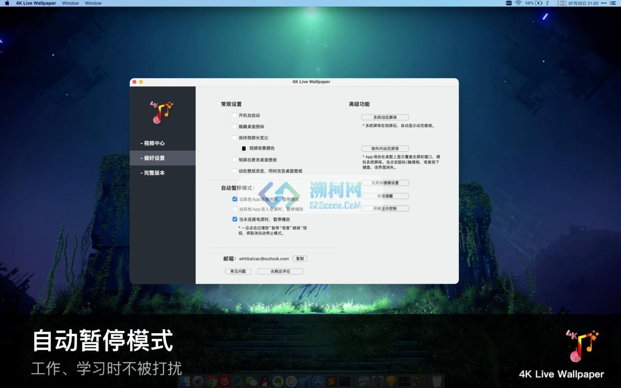 4K动态壁纸 for Mac v4.6 中文破解版 动态壁纸引擎