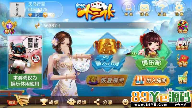 最新更新的欣欣十三水 带俱乐部 摇摇乐功能+双端APP+完整完美数据 这个也是一个会员分享的，据说是别人正在运行的，小众群体，不是人人需要的 十三水地方游