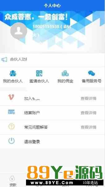 这款源码原价几千的，全部开源，随意修改，内附详细安装说明。 获取佣金三个方式 1.推荐用户注册开通会员，该注册用户的上级、上上级、上上上级都能获得一