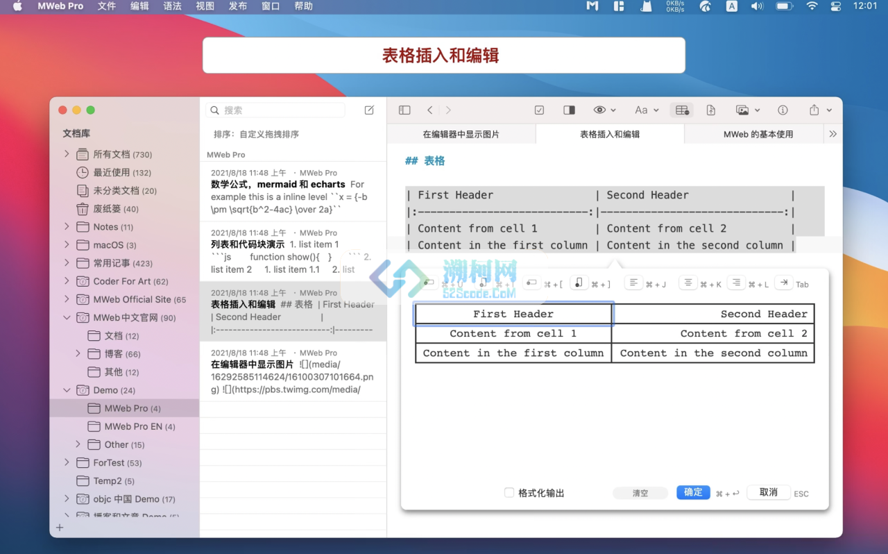 MWeb Pro for mac v4.6.2 中文激活版 好用的博客生成编辑器