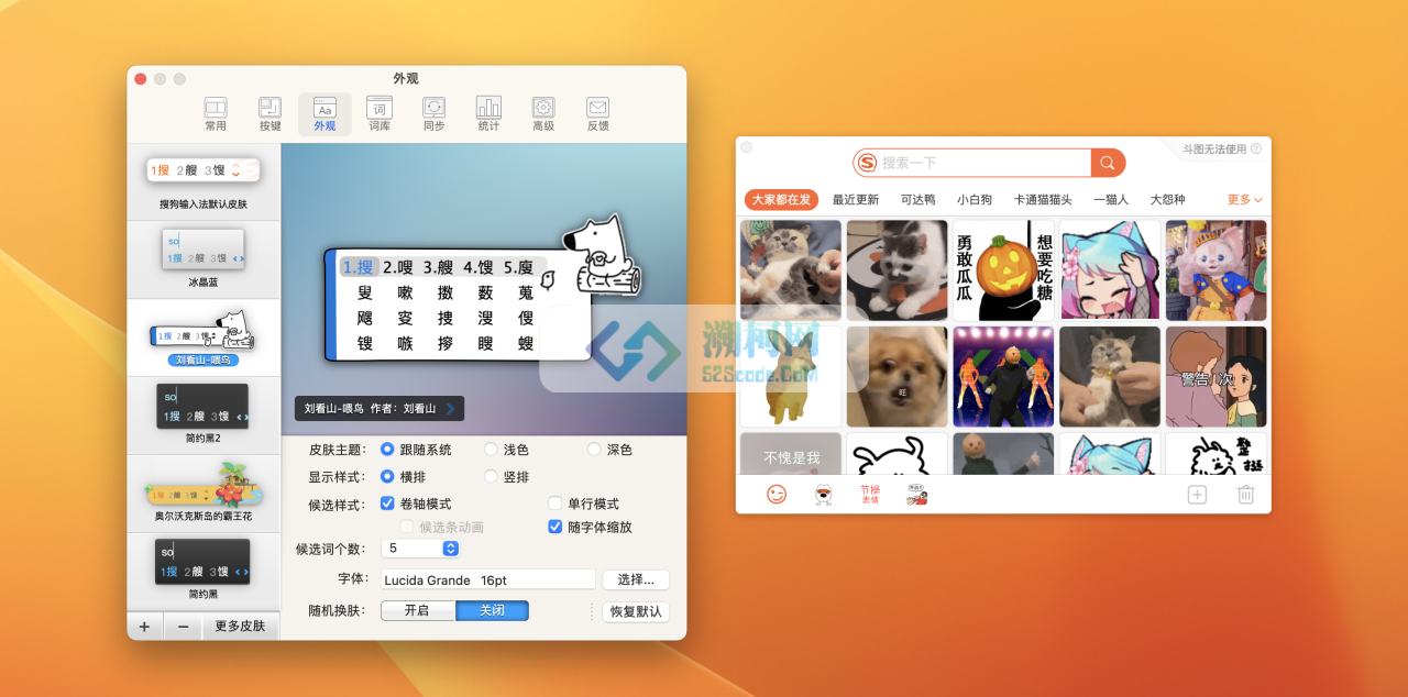 搜狗输入法 for Mac v6.16.3.9958 官方版