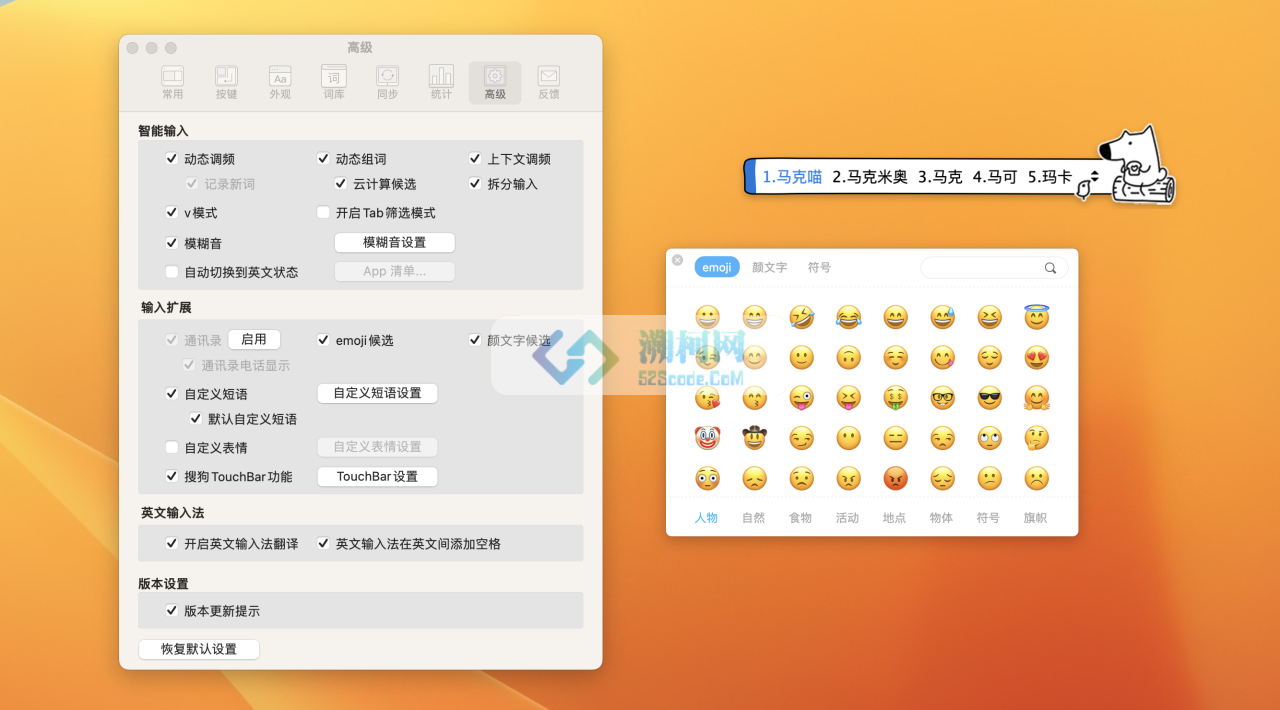 搜狗输入法 for Mac v6.16.3.9958 官方版