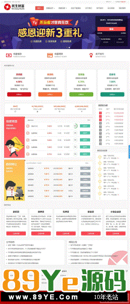 方维3.4专业P2P网络贷款借贷系统投资理财平台网站源码