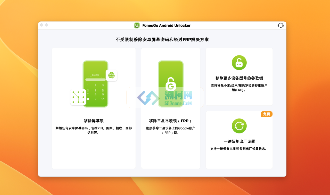 FonesGo Android Unlocker for Mac v7.8.0激活版 安卓设备解锁工具