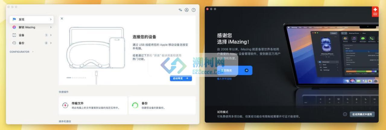 iMazing 3 v3.0.6 21166 中文版 iphone全能管理神器 附密钥! iMazing 3 v3.0.6 21166 中文版 iphone全能管理神器 附密钥!