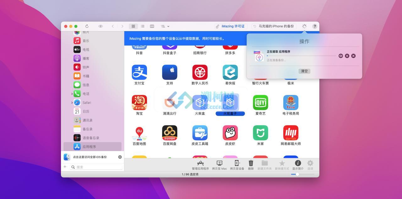 iMazing 3 v3.0.6 21166 中文版 iphone全能管理神器 附密钥! iMazing 3 v3.0.6 21166 中文版 iphone全能管理神器 附密钥!