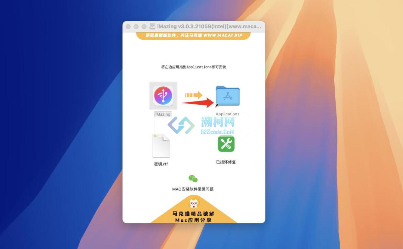 iMazing 3 v3.0.6 21166 中文版 iphone全能管理神器 附密钥! iMazing 3 v3.0.6 21166 中文版 iphone全能管理神器 附密钥!