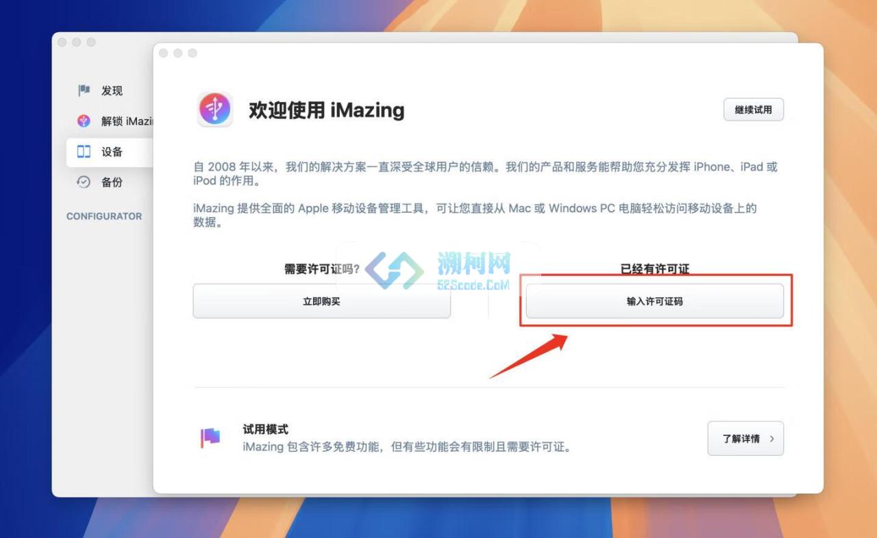 iMazing 3 v3.0.6 21166 中文版 iphone全能管理神器 附密钥! iMazing 3 v3.0.6 21166 中文版 iphone全能管理神器 附密钥!