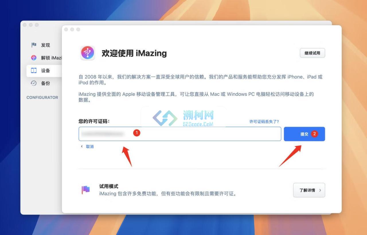 iMazing 3 v3.0.6 21166 中文版 iphone全能管理神器 附密钥! iMazing 3 v3.0.6 21166 中文版 iphone全能管理神器 附密钥!