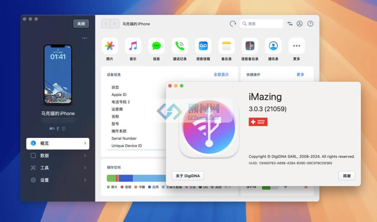 iMazing 3 v3.0.6 21166 中文版 iphone全能管理神器 附密钥! iMazing 3 v3.0.6 21166 中文版 iphone全能管理神器 附密钥!