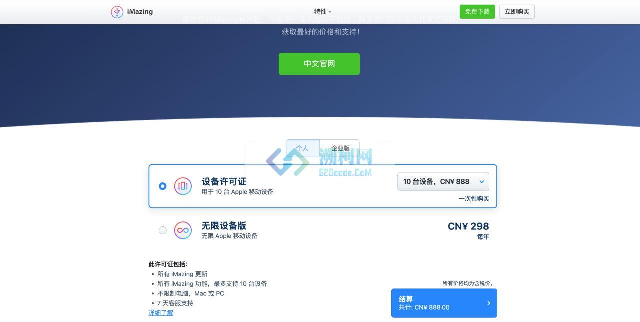iMazing 3 v3.0.6 21166 中文版 iphone全能管理神器 附密钥! iMazing 3 v3.0.6 21166 中文版 iphone全能管理神器 附密钥!