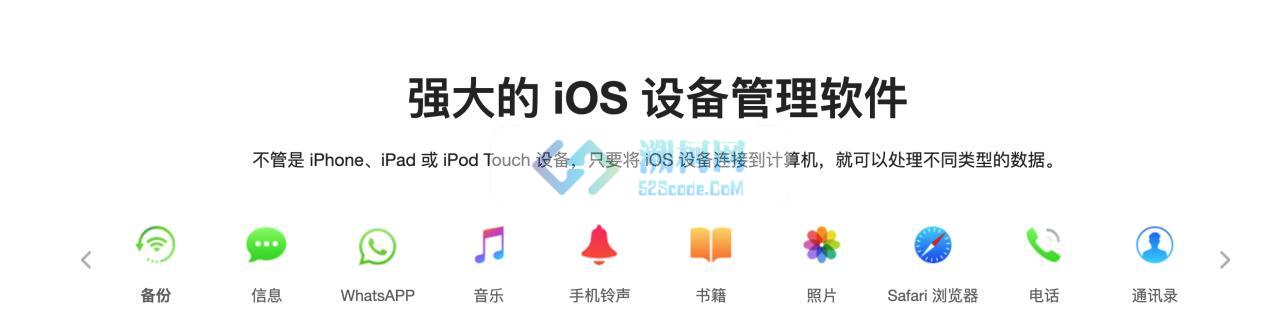 iMazing 3 v3.0.6 21166 中文版 iphone全能管理神器 附密钥! iMazing 3 v3.0.6 21166 中文版 iphone全能管理神器 附密钥!
