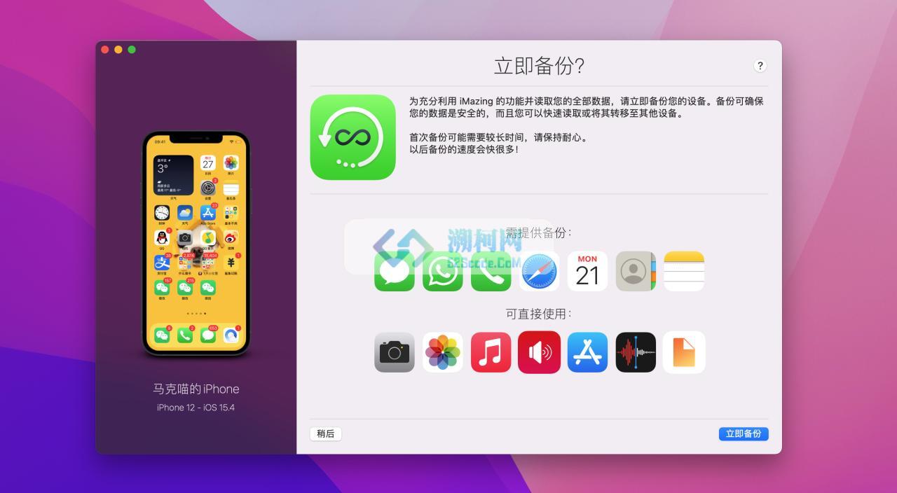 iMazing 3 v3.0.6 21166 中文版 iphone全能管理神器 附密钥! iMazing 3 v3.0.6 21166 中文版 iphone全能管理神器 附密钥!