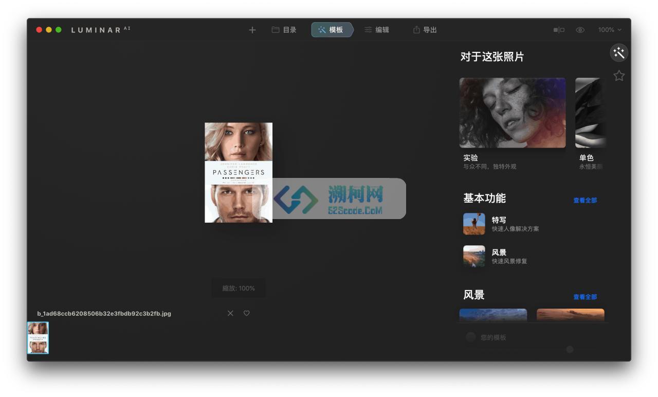 Luminar AI v1.4.1(9727) 中文破解版 超赞的AI照片编辑器 Luminar AI v1.4.1(9727) 中文破解版 超赞的AI照片编辑器