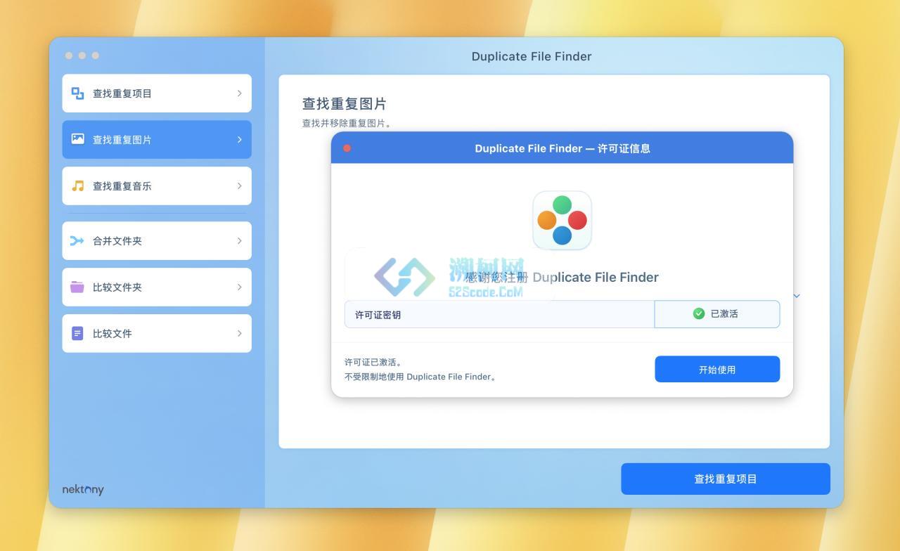 Duplicate File Finder Pro for mac v8.4.1 (918) 中文激活版 重复文件快速查找器