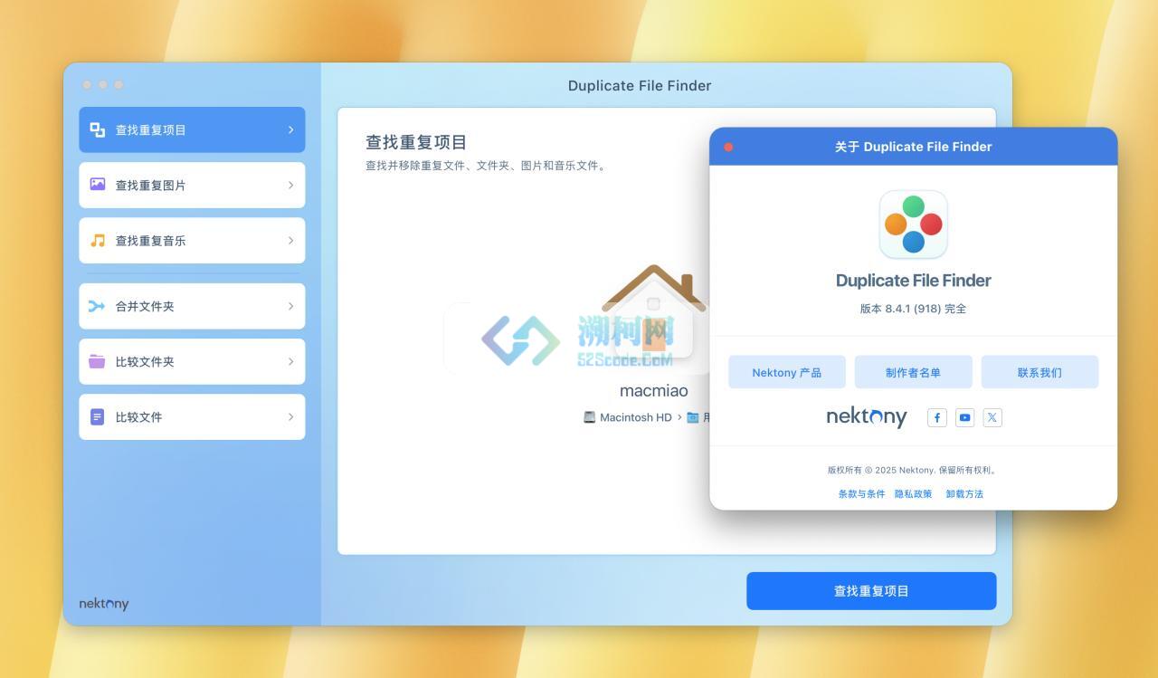 Duplicate File Finder Pro for mac v8.4.1 (918) 中文激活版 重复文件快速查找器