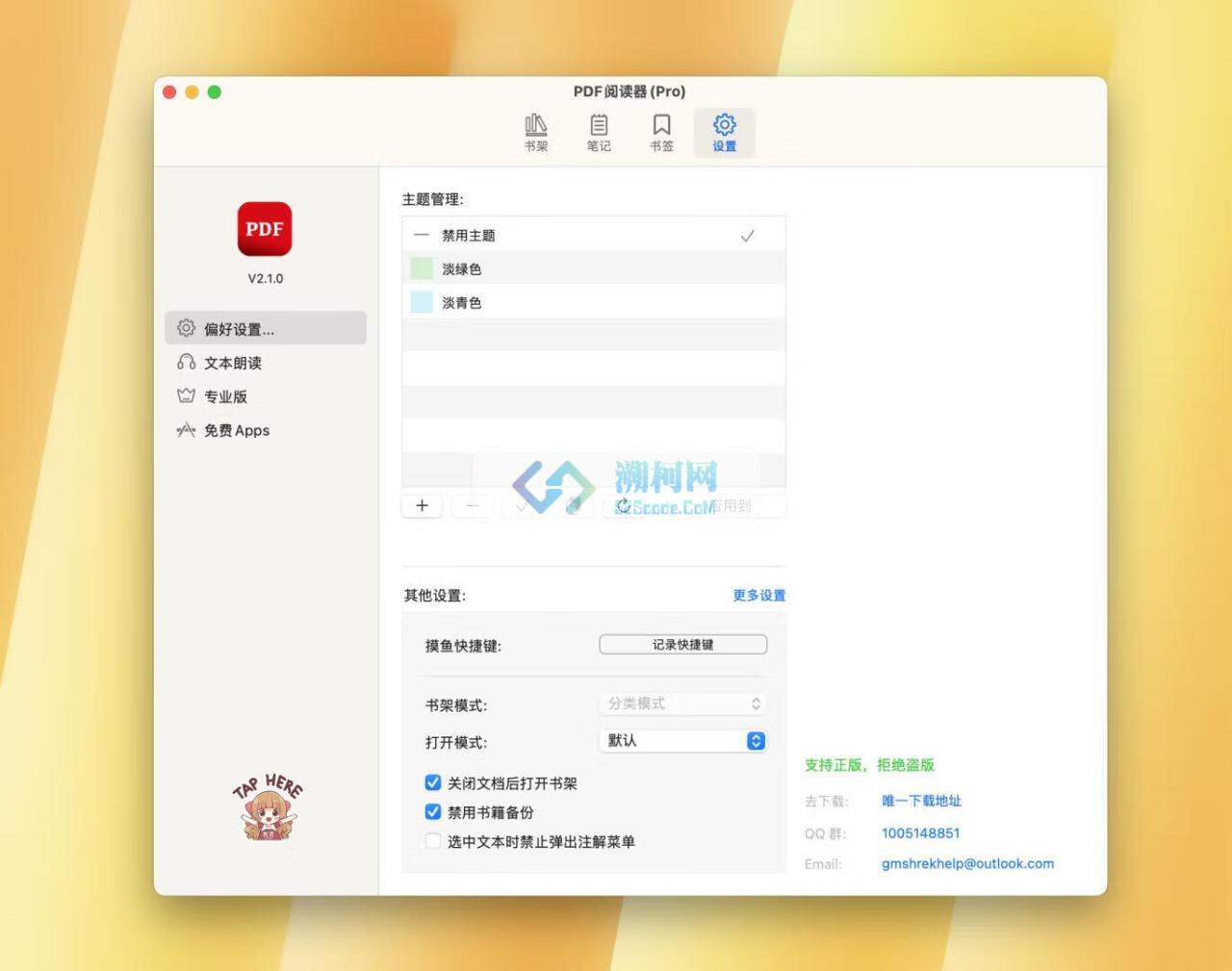 PDF Reader for Mac v2.3.2 激活版 PDF阅读器