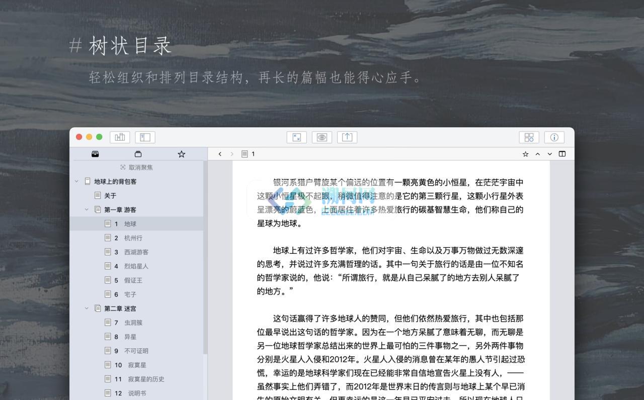 WonderPen妙笔 for Mac v2.6.2 中文激活版 Mac文本写作工具