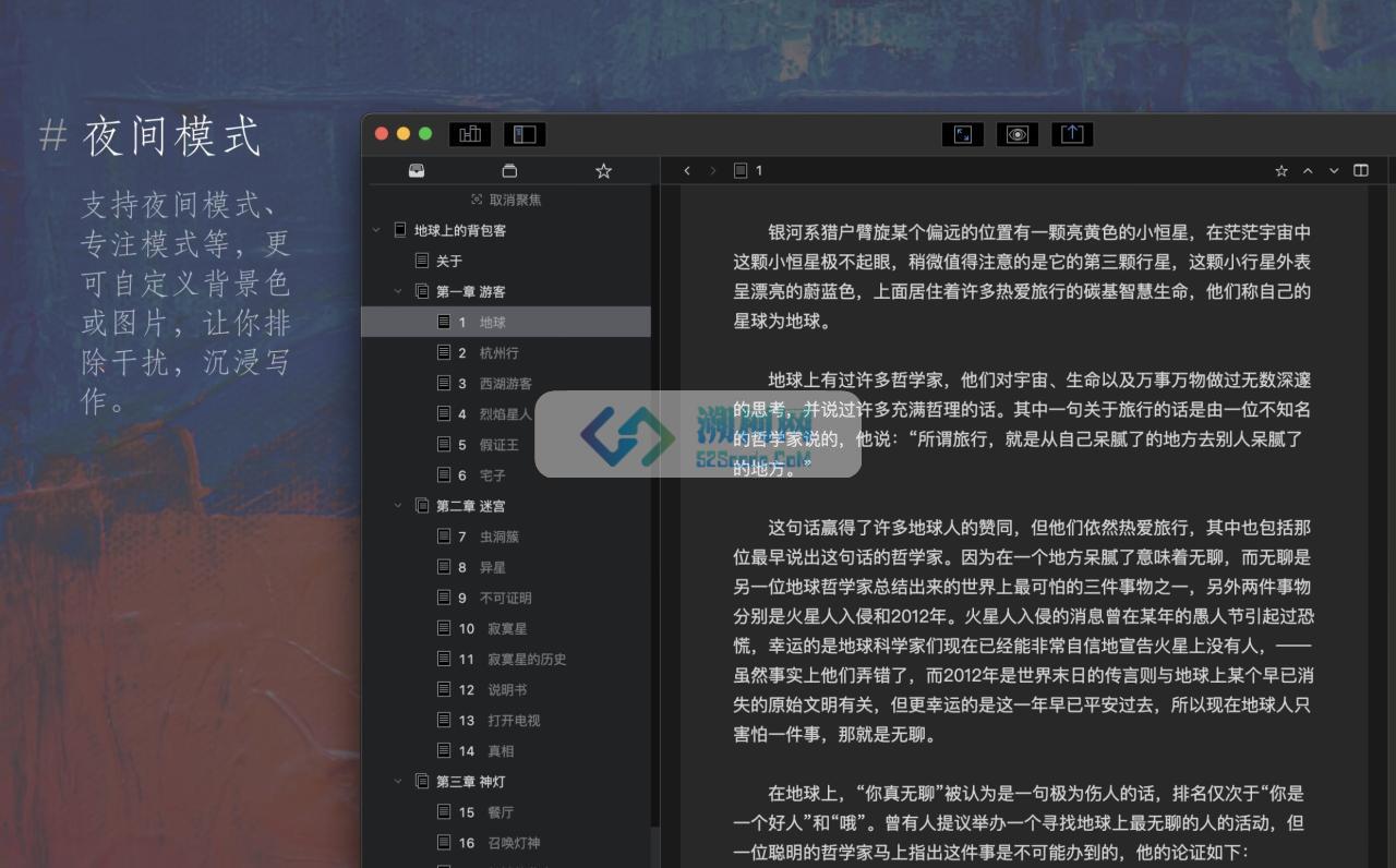 WonderPen妙笔 for Mac v2.6.2 中文激活版 Mac文本写作工具