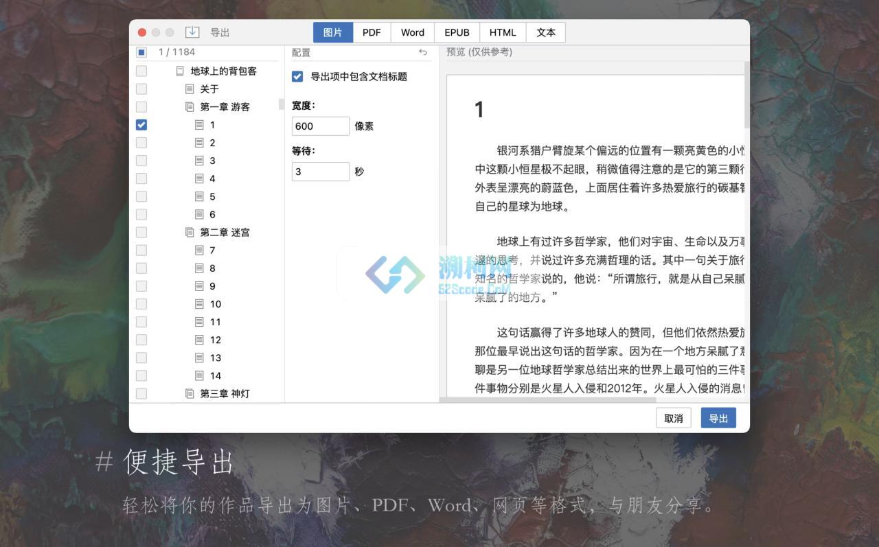 WonderPen妙笔 for Mac v2.6.2 中文激活版 Mac文本写作工具