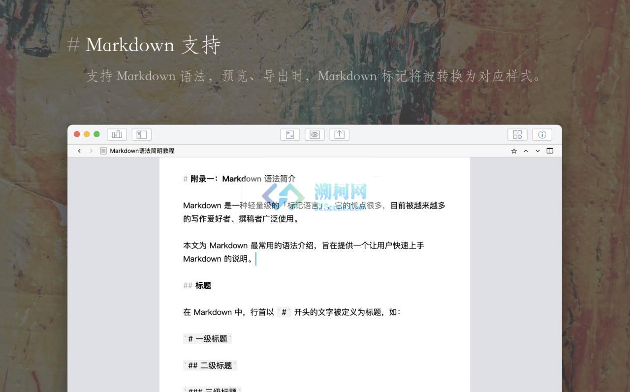 WonderPen妙笔 for Mac v2.6.2 中文激活版 Mac文本写作工具