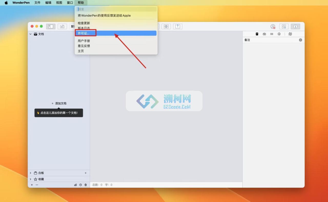 WonderPen妙笔 for Mac v2.6.2 中文激活版 Mac文本写作工具