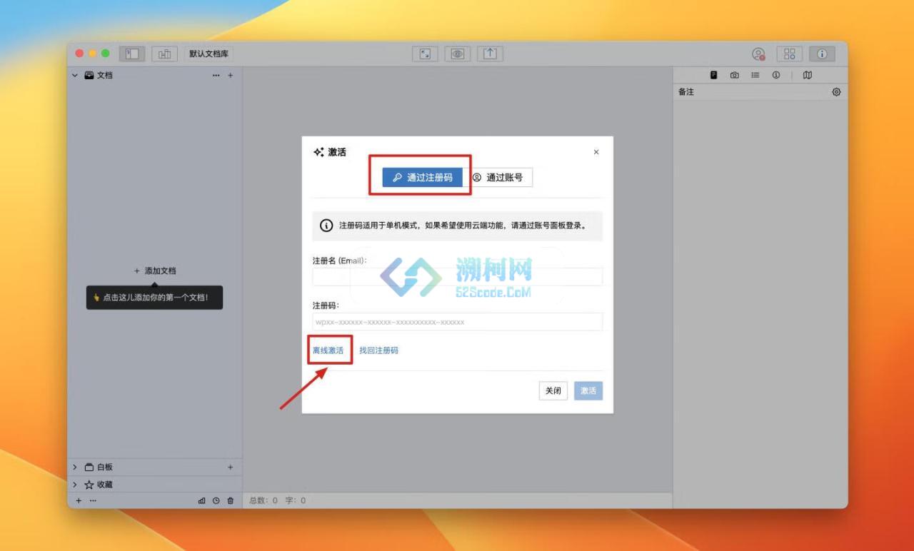 WonderPen妙笔 for Mac v2.6.2 中文激活版 Mac文本写作工具