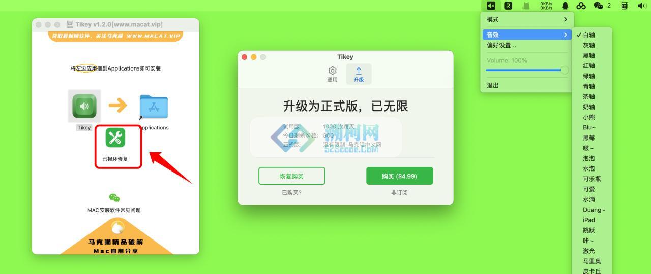 Tikey for Mac v1.2.0 中文破解版 键盘音效，打字更有趣!