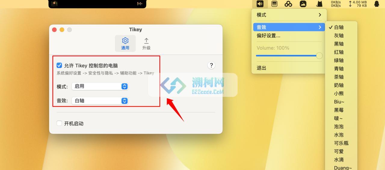 Tikey for Mac v1.2.0 中文破解版 键盘音效，打字更有趣!