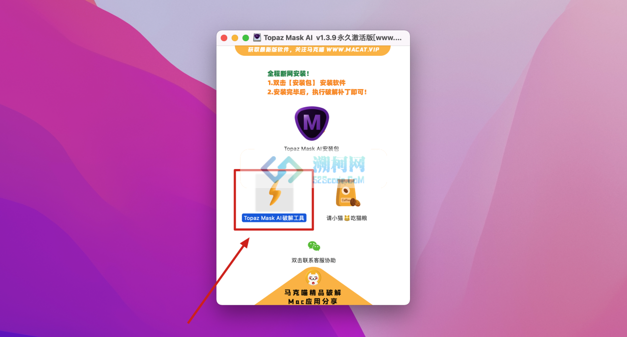 Topaz Mask AI for mac v1.3.9永久激活版 AI智能扣图软件