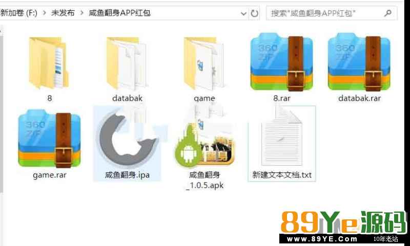 赢战2018咸鱼翻身APP红包基于网狐二开的一套程序。程序虽有点老。但还可以用。请自行研究，不含任何教程！不做过多介绍。 内带服务端、数据库、WEB、两端、脚
