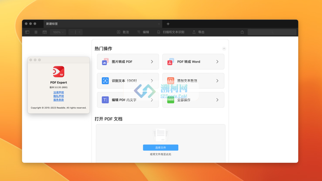 👍 好用的PDF阅读编辑器 – 点晴PDF Expert v3.10.13 极致的 PDF 阅读标注工作体验 crack