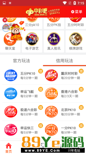 本程序只提供给大家学习研究借鉴美工之用，请勿用于商业，后果与本站无关！无任何技术支持！ 信用+官方双玩法CP源码，热乎的，会员买来分享的，具体我没有