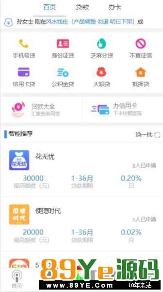 炫金融分发系统网贷超市三级分销开源源码修复解密版 支持app打包+微信+手机wap 网贷超市源码运行： php+mysql 注册 后台支持上传替换logo 手机短信验证码用的短信
