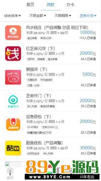炫金融分发系统网贷超市三级分销开源源码修复解密版 支持app打包+微信+手机wap 网贷超市源码运行： php+mysql 注册 后台支持上传替换logo 手机短信验证码用的短信