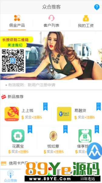 炫金融分发系统网贷超市三级分销开源源码修复解密版 支持app打包+微信+手机wap 网贷超市源码运行： php+mysql 注册 后台支持上传替换logo 手机短信验证码用的短信
