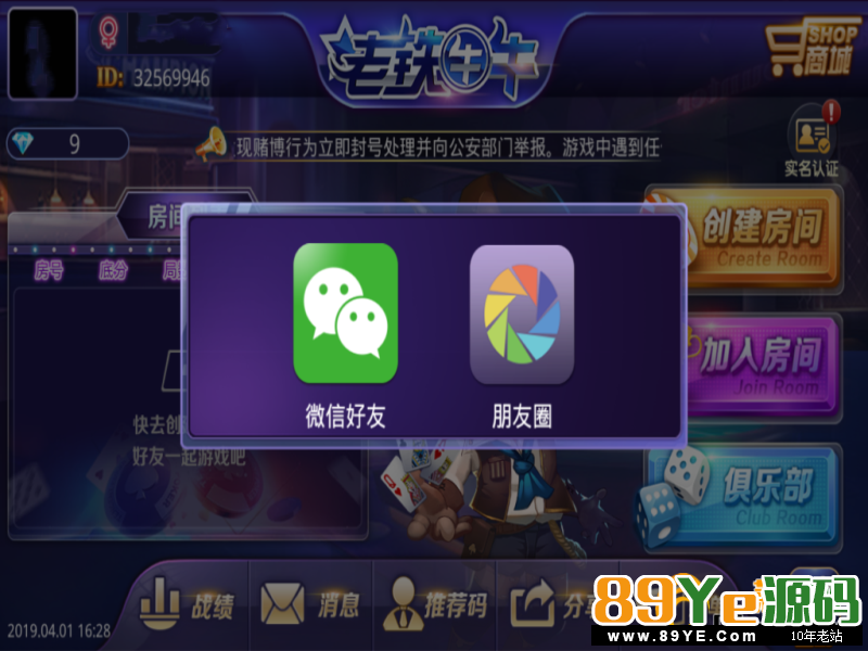 给你们已经解密好了 此款，牛牛是积分俱乐部带抽水功能的，经过长达一天的测试，功能都是非常完美的，正常运营。当然此次他们提供的是这个老铁牛版本 还有