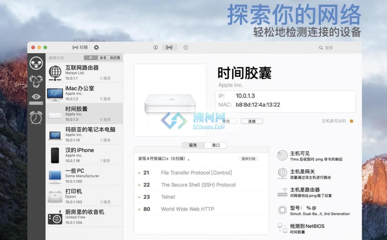 iNet Network Scanner for Mac v3.1.9 永久激活版 mac网络扫描工具
