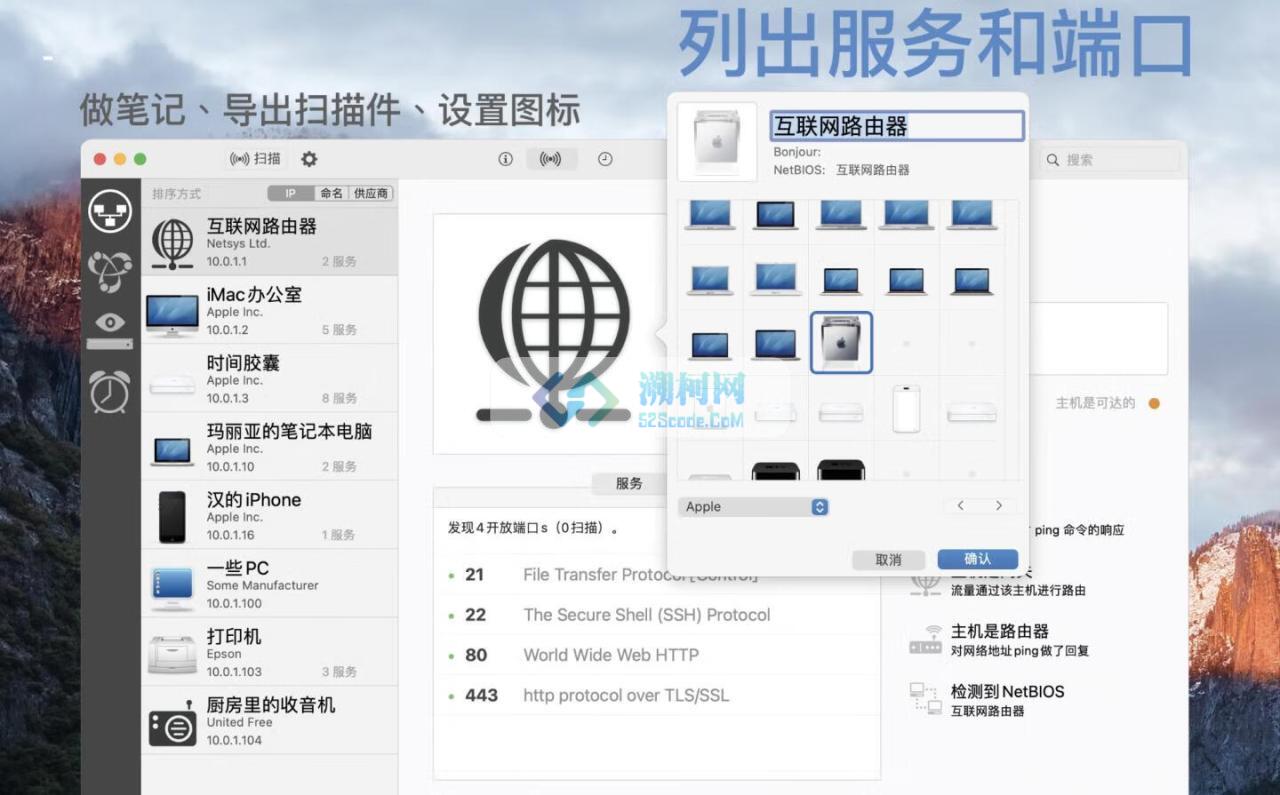 iNet Network Scanner for Mac v3.1.9 永久激活版 mac网络扫描工具