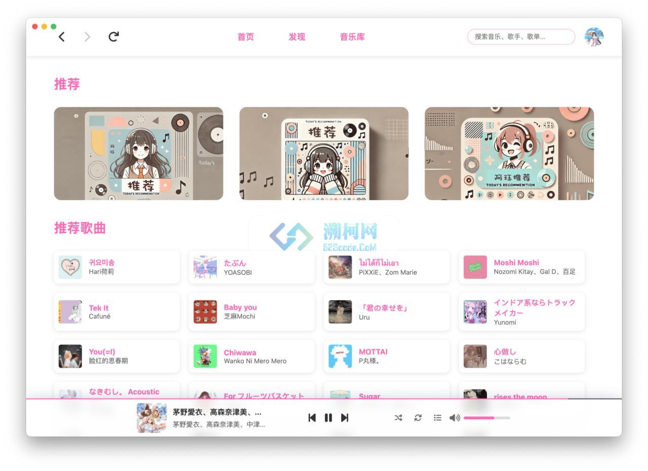 👍 MoeKoeMusic for Mac v1.4.5 中文版 酷狗第三方音乐客户端 、开源简洁且高颜值