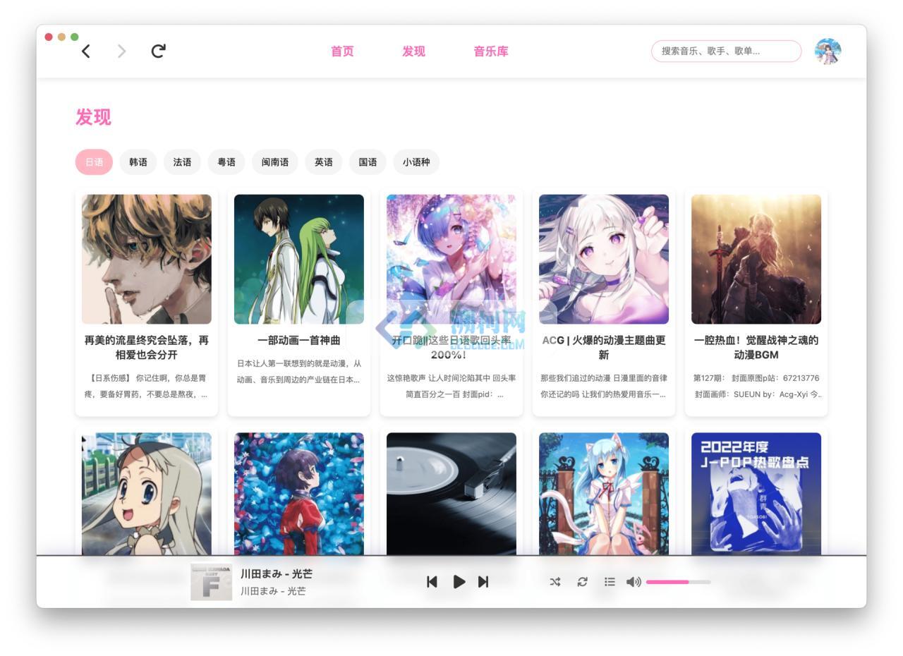 👍 MoeKoeMusic for Mac v1.4.5 中文版 酷狗第三方音乐客户端 、开源简洁且高颜值