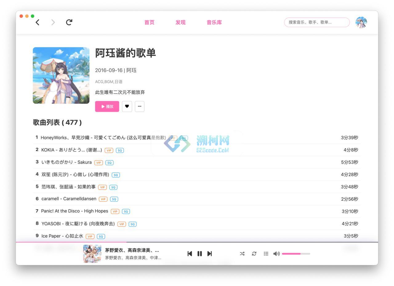 👍 MoeKoeMusic for Mac v1.4.5 中文版 酷狗第三方音乐客户端 、开源简洁且高颜值